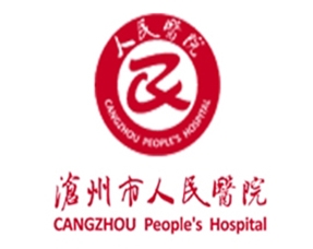 滄州市人民醫(yī)院